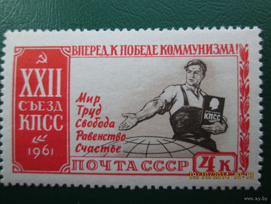22 съезд КПСС 1961 г