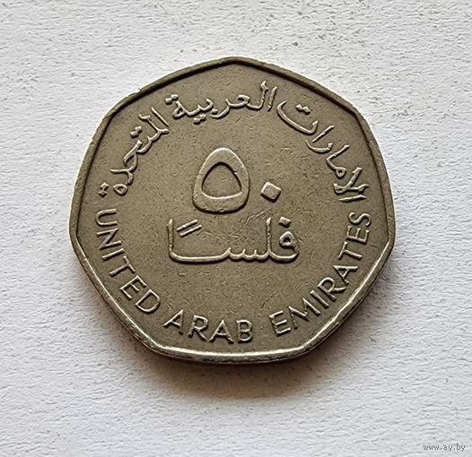 ОАЭ 50 филсов, 1995