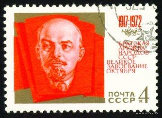 55-ая годовщина Октября СССР 1972 год серия из 1 марки