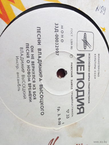 Виниловая пластинка. Миньон. 7"