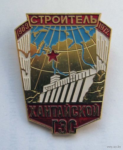 1972 г. Строитель Хантайской ГЭС