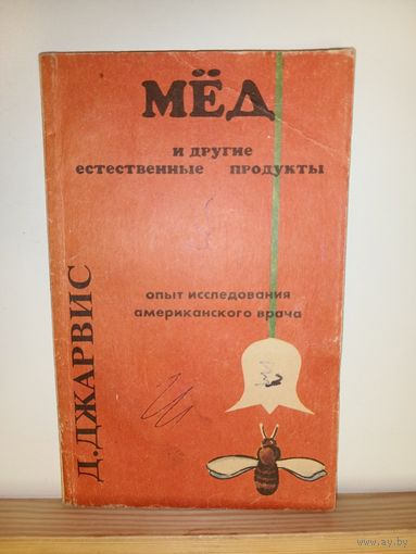 Мёд и другие естественные продукты