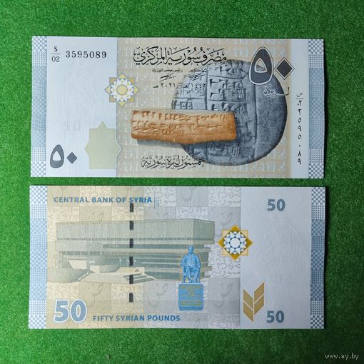 Сирия 50 фунтов 2021 UNC