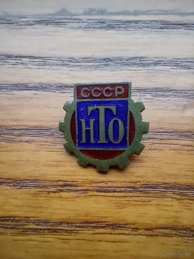 НТО СССР ММД