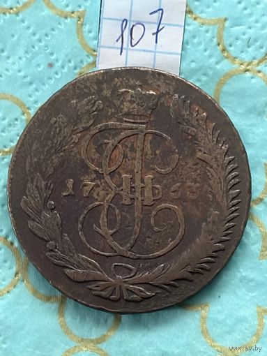 5 копеек 1763 мм