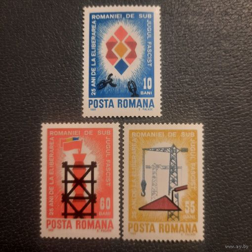 Румыния 1969. 25 летие освобождения Румынии от фашизма. Полная серия