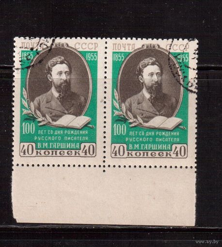 СССР-1955, (Заг.1715А)  пара,  гаш.(с клеем), греб., В Гаршин