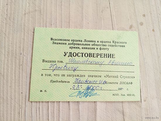 Удостоверение\9