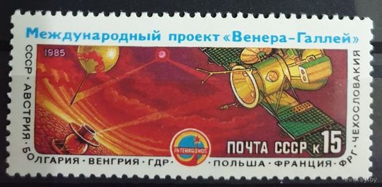 1985 "Интеркосмос" - Космический проект "Венера-Галлей" CCCP
