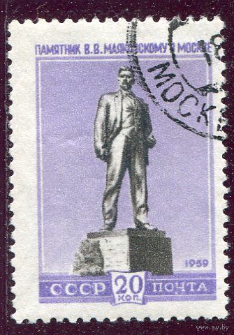 СССР 1959.. Памятник Маяковскому