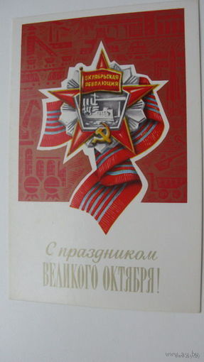 . Октябрь чистая 1980 г.