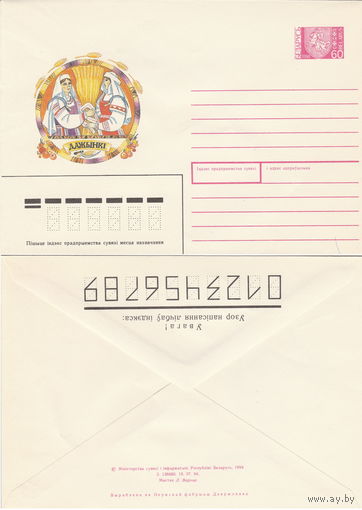 Беларусь 1994 Дажынкi. Дожинки (к4)