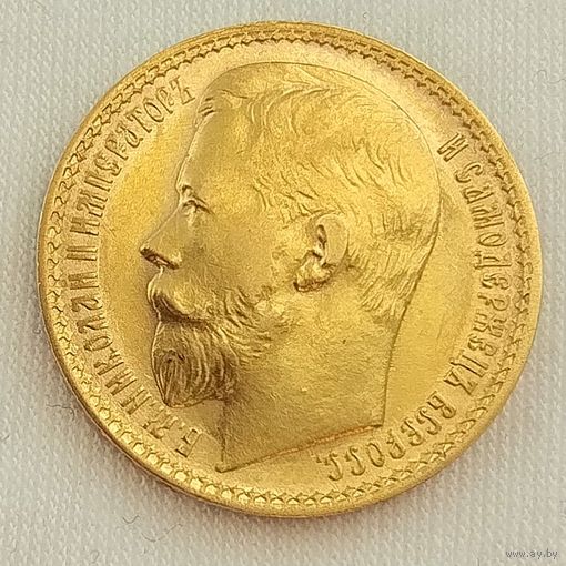 15 рублей 1897г. Россия.