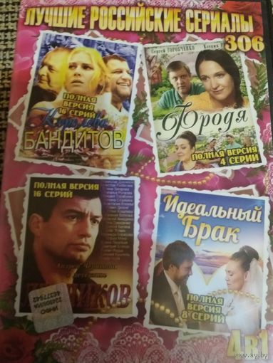 Российские сериалы 4в1