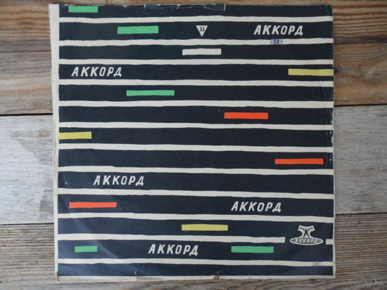 В. Софроницкий - А. Скрябин. Прелюдии. Поэмы. 9-я соната. Хрупкость. Листок из альбома. Мазурка. Этюд - Аккорд, Ленсовнархоз