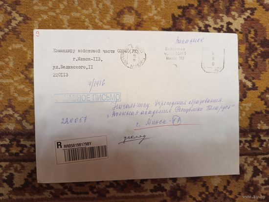 Беларусь редкая машинная франкировка войсковой части милитари война