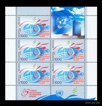 Беларусь 2010 Европа 65 лет ООН Малый Лист **