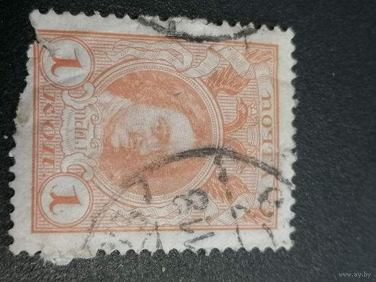 Марка 1 копейка Пётр 1