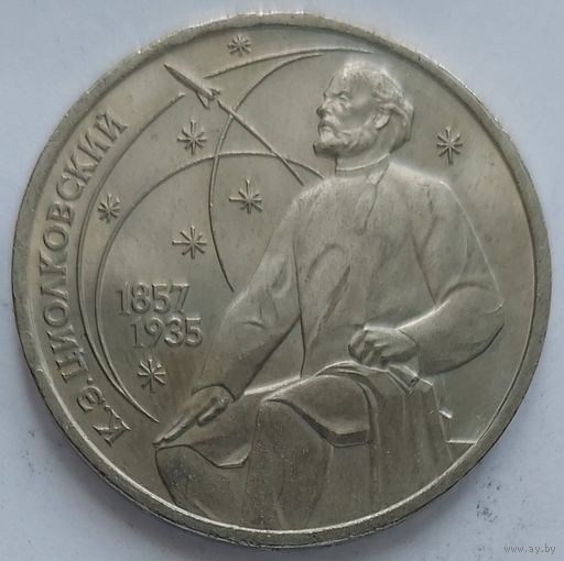 1 рубль Циолковский