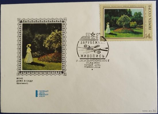 КПД с спецгашением. Моне. Дама в саду. 1973 г.