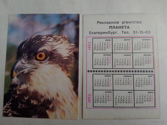 Карманный календарик. Птицы. 1992 год