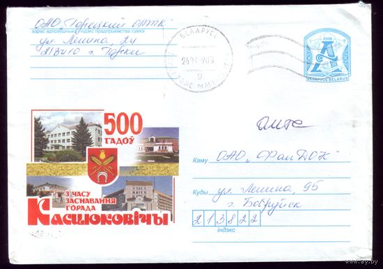 2008 год Костюковичи