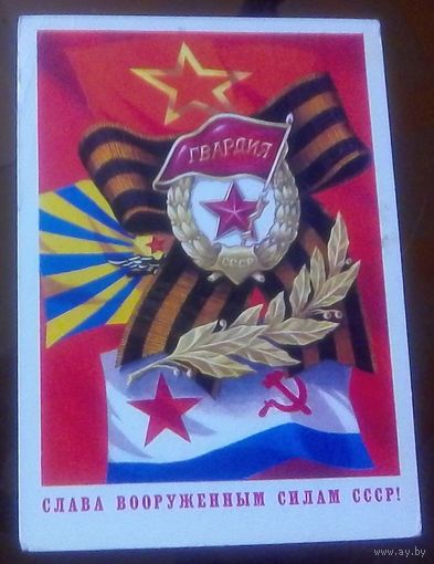 1977 год В.Бочкарёв Слава ВС СССР