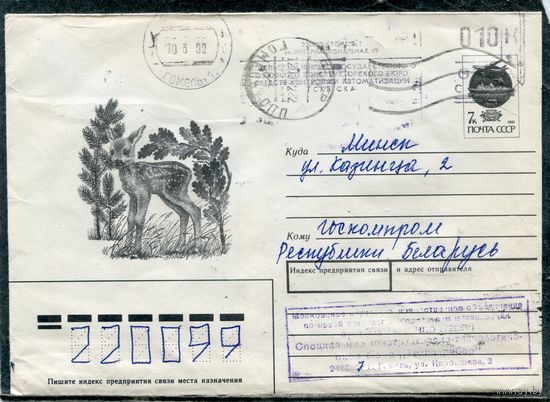 Беларусь. ХМК. Конверт п.п. Штемпель переоценки. Провизорий. Фауна. Гашение Гомель 1992