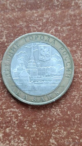 Россия.10 рублей 2005 год.  Казань. СПМД.