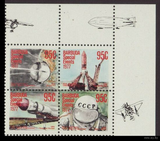 1977 Барбуда 356-359ВБ 20 лет запуска российского "Спутника-1"