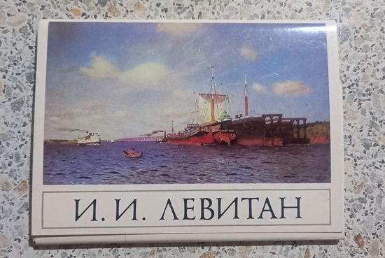 Открытки.Набор.Левитан