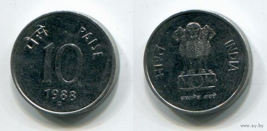 Индия. 10 пайс (1988, буква C, XF)