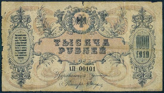 1000 рублей 1919 год. - АП 00101 -