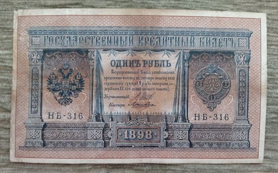 Werty71 РСФСР Россия 1 рубль  1898  Шипов-Лошкин НБ-316 банкнота