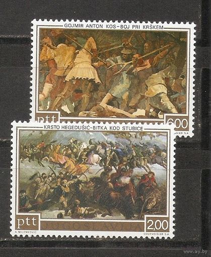 СР Югославия 1973 Живопись