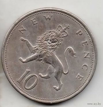 СОЕДИНЁННОЕ КОРОЛЕВСТВО ВЕЛИКОЙ БРИТАНИИ И СЕВЕРНОЙ ИРЛАНДИИ. 10 НОВЫХ ПЕНСОВ 1968