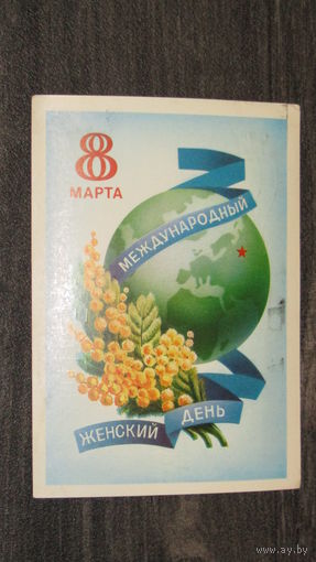 Открытка 8 марта