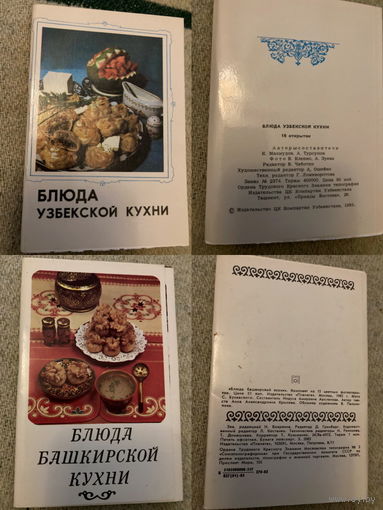 Наборы открыток Кулинария кухни народов СССР