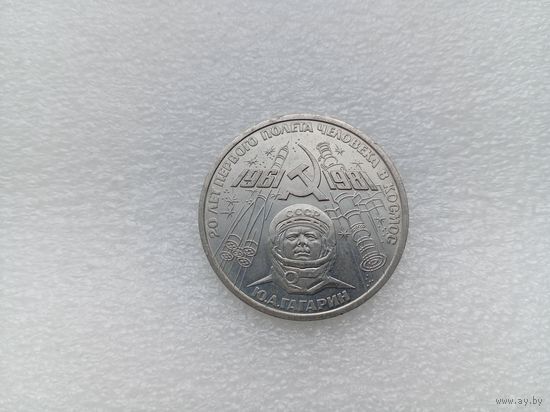 1 рубль СССР