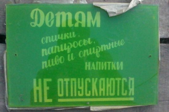 Куплю вывески (таблички) СССР (советские) как на фото и другие