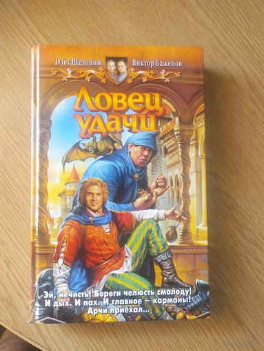 Ловец удачи\035