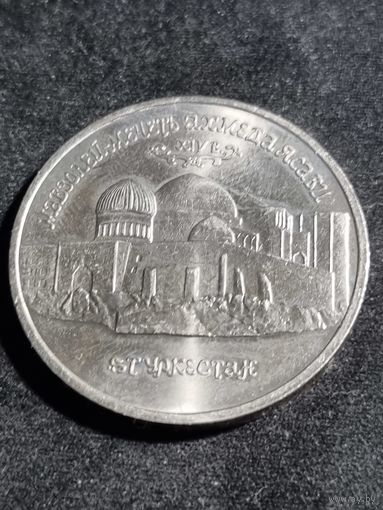 Россия 5 рублей 1992 Мавзолей-мечеть Ахмеда Ясави Unc