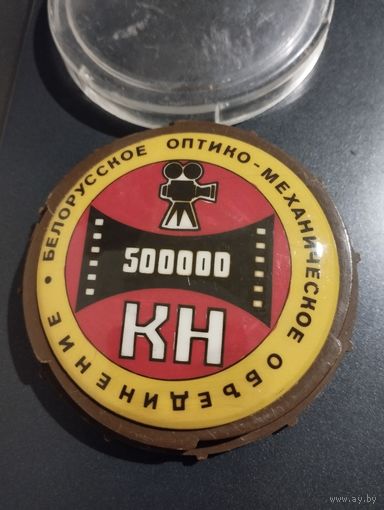 Знак Белорусское оптико-механическое объединение - 500000.