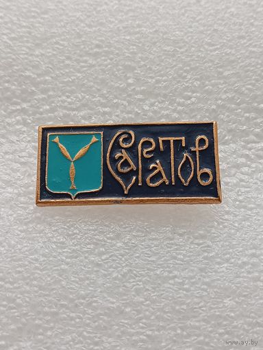 Саратов. Герб города. Геральдика. #-VII-03