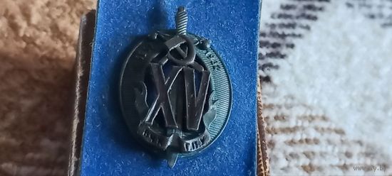 Знак Почётный работник ВЧК-ГПУ-НКВД XV (15 лет).