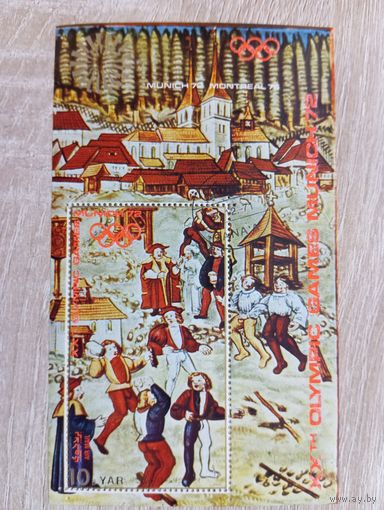 М-9. БЛОК. ЙЕМЕН. ОЛИМПИЙСКИЕ ИГРЫ В МЮНХЕН - МОНРЕАЛЬ .1971.