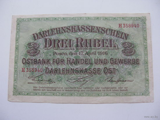 Польша  1916 г.   3 рубля (  Drei Rubel )