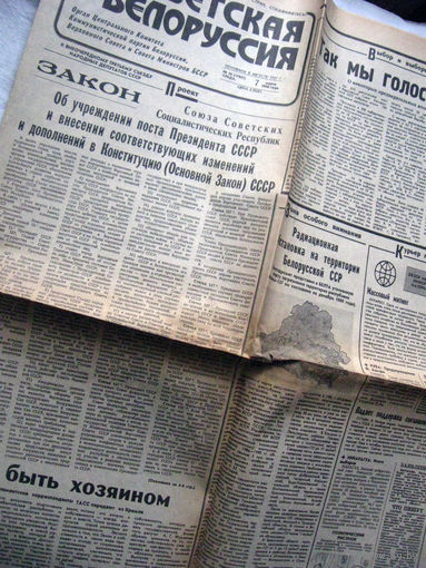 25-34 П4 2-073 Газета Советская Белоруссия 07-03-1990 Закон СССР Об учреждении поста Президента СССР и внесении соответствующих изменений и дополнений в Конституцию СССР Карта радиационной обстановки