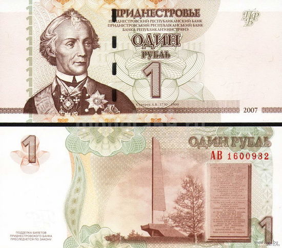 Приднестровье 1 рубль 2007 год UNC