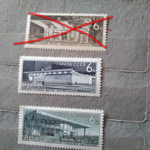 СССР, 1965,  СТАНЦИИ** МЕТРОПОЛИТЕНА, 3м  по 60 коп шт  3м** чистая